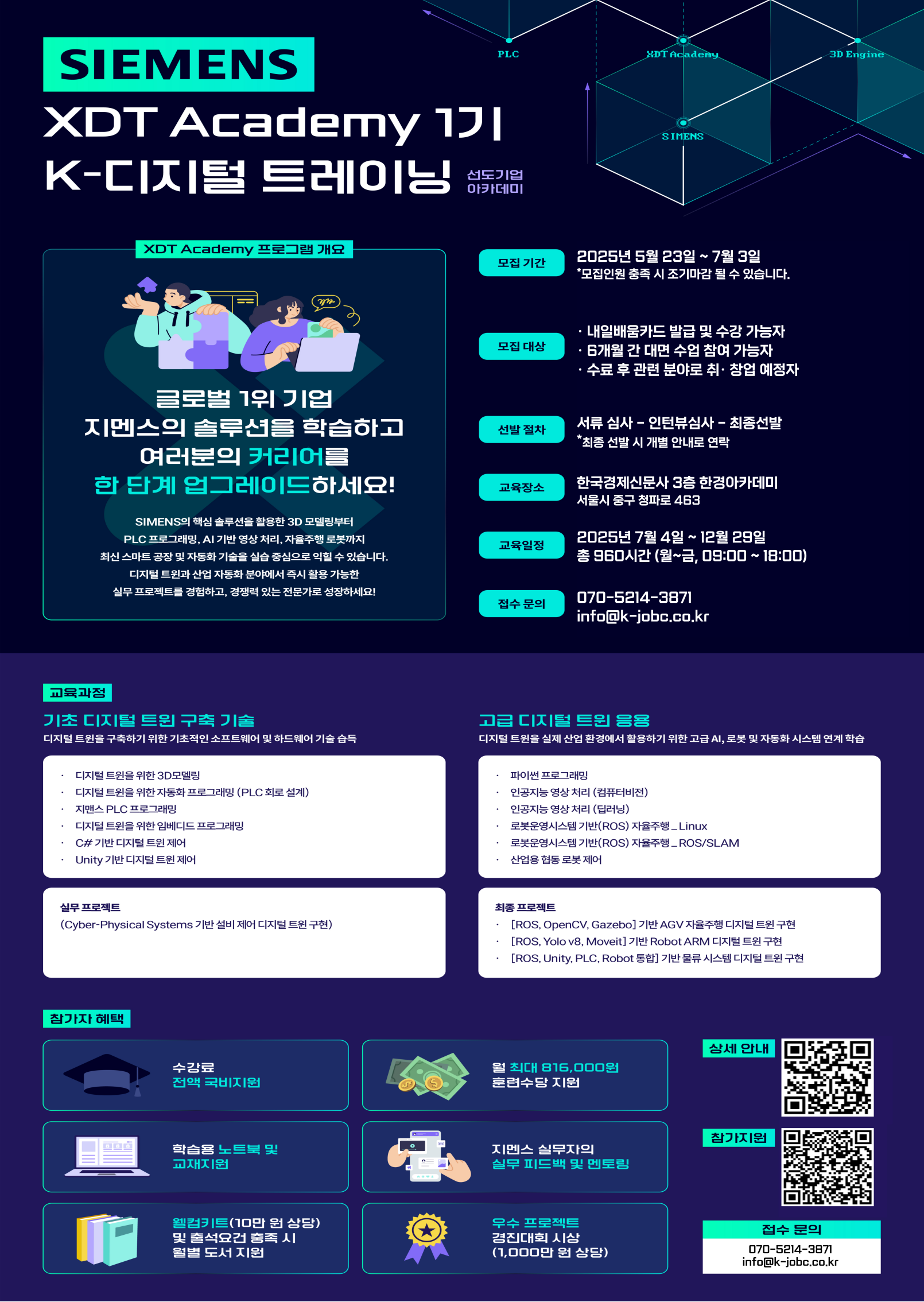 K-Digital Training SIEMENS XDT 아카데미 교육생 모집